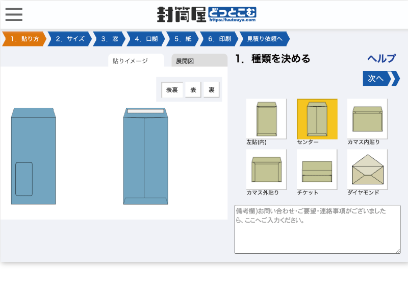 封筒シミュレーター見積依頼