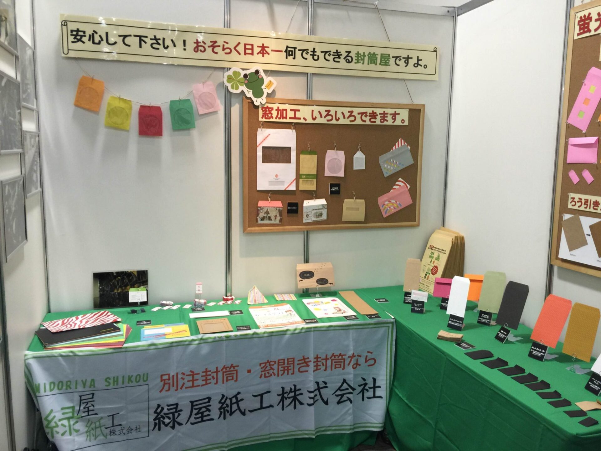モトヤコラボレーションフェア2016-緑屋紙工