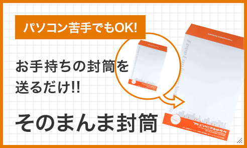 封筒のデザインする際に必要なテンプレートをダウンロードできます