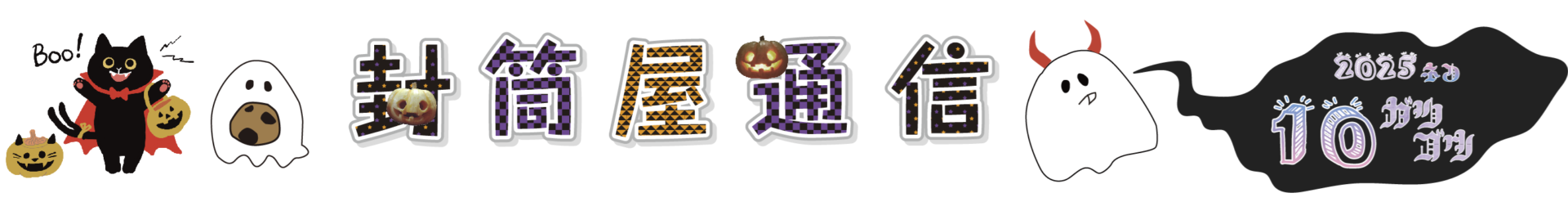 10月号