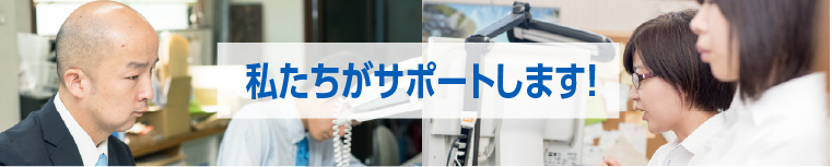 封筒作成はお任せください。私たちがサポートします
