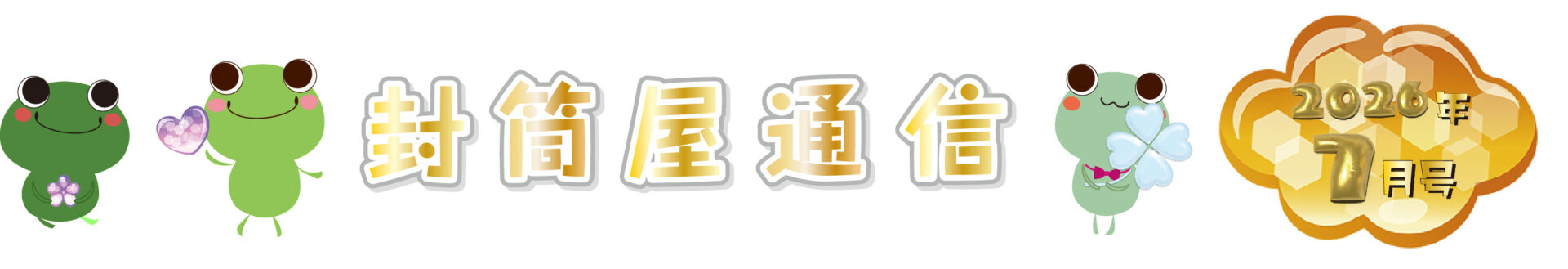 7月号