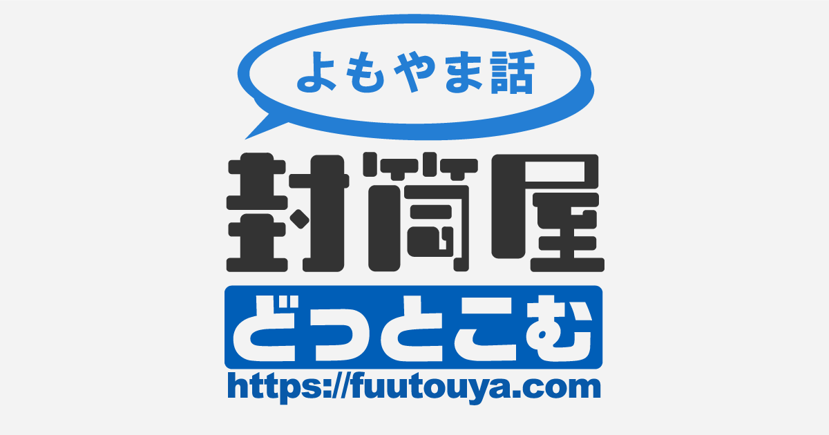 大祓人形（身代わり人形）と封筒｜封筒作成・封筒印刷【封筒屋