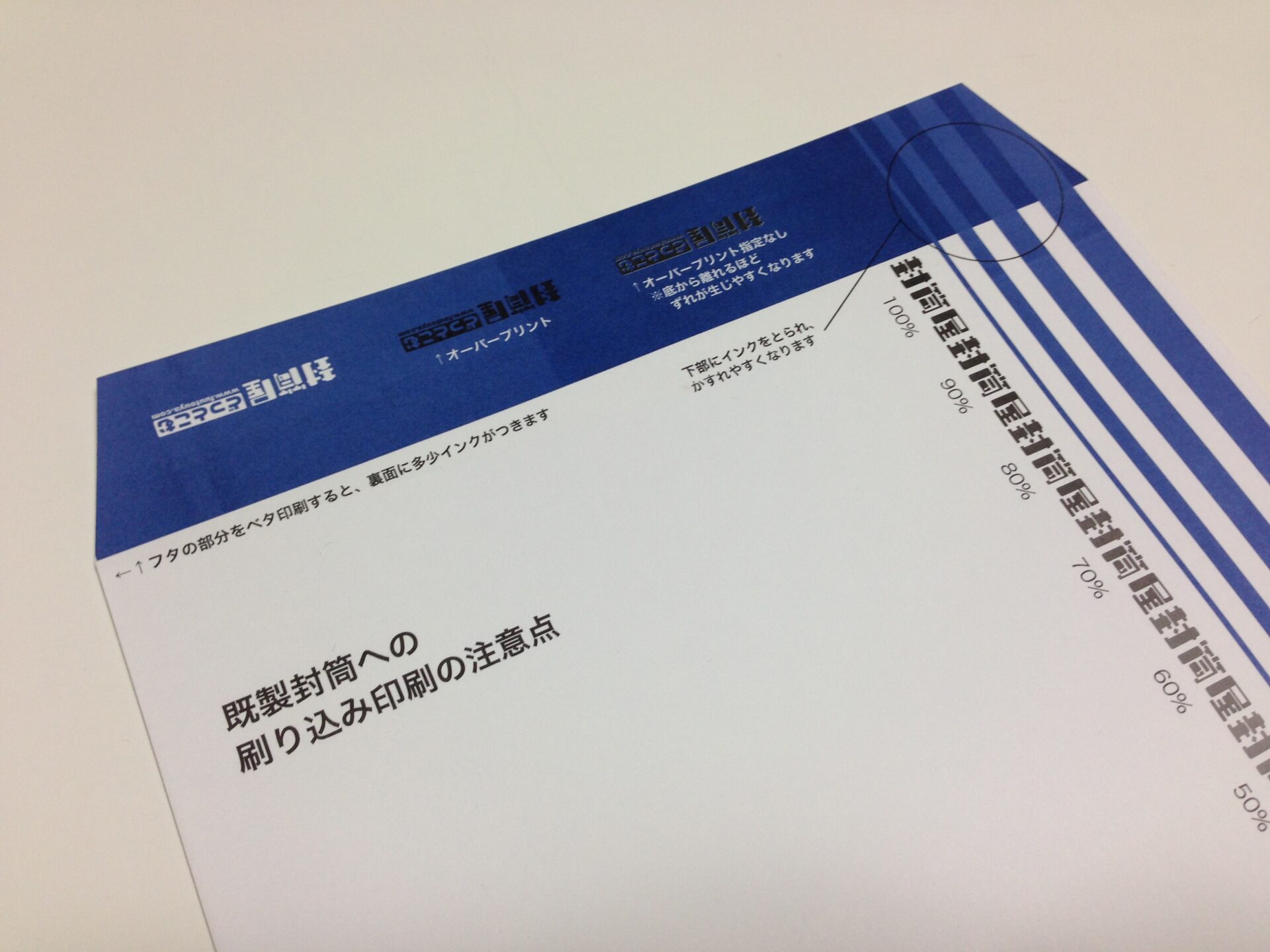頭ベタ印刷のメリットとデメリット 封筒印刷よもやま話