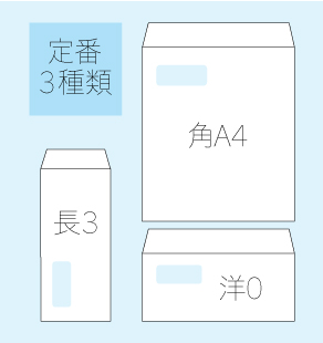 レーザープリンタ対応封筒の種類