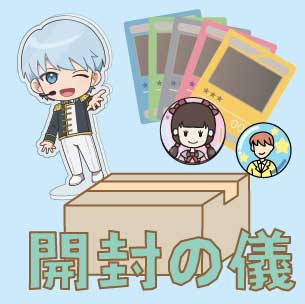 缶バッチ、トレーディングカードの推し活パッケージ