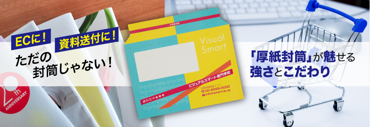 ただの封筒じゃない！厚紙封筒が魅せる強さとこだわり