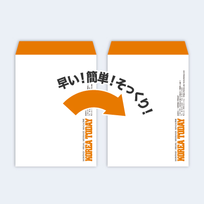 同じ封筒を作る方法