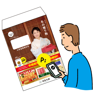 QRコードくじ付きの封筒で開封率UP