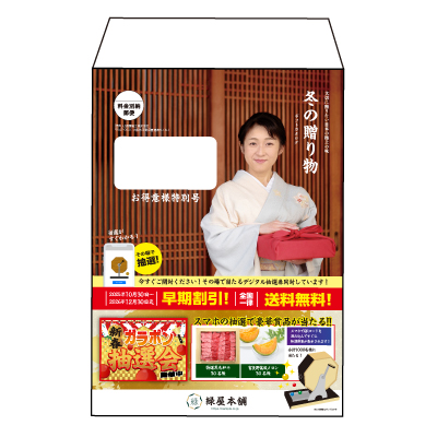 QRコードくじ付きの封筒で開封率UP
