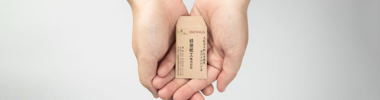 500円玉を入れる封筒