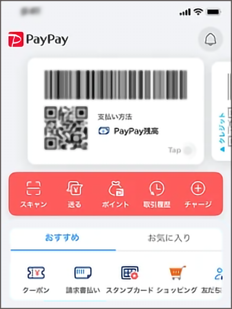PayPayポチ袋の使い方