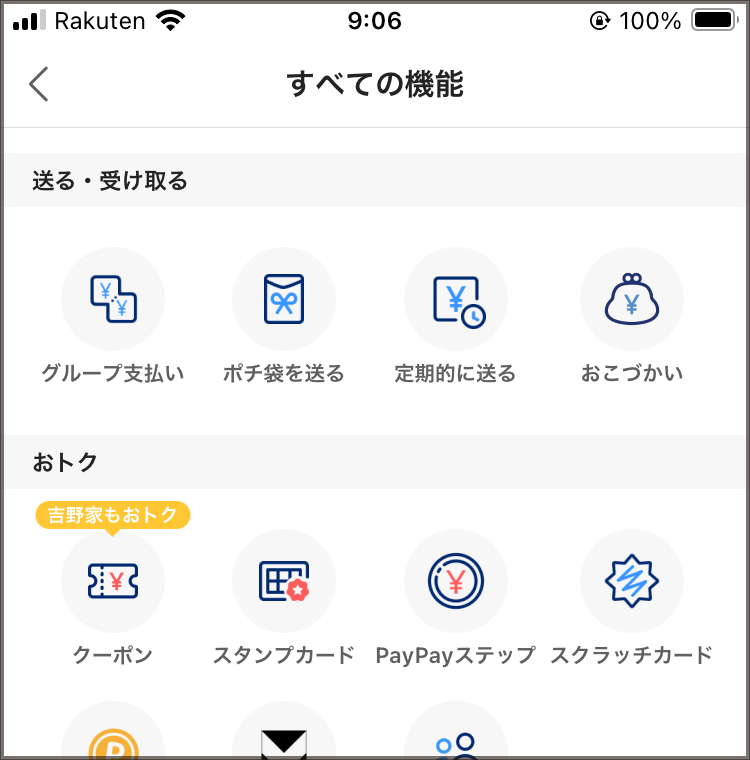 PayPayポチ袋の使い方　宛先の設定