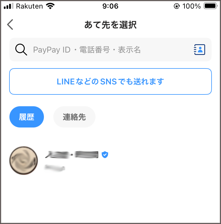 PayPayポチ袋の使い方 