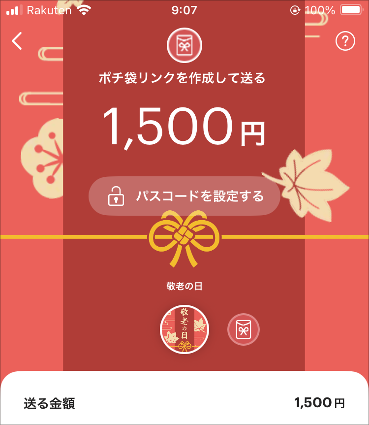 PayPayポチ袋の使い方