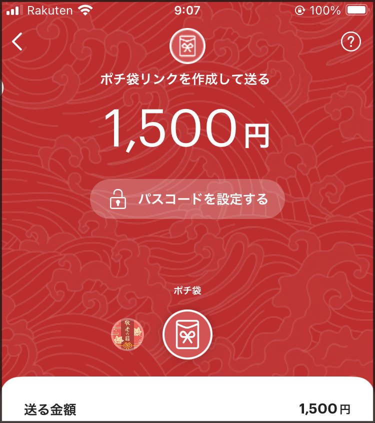 PayPayポチ袋の使い方
