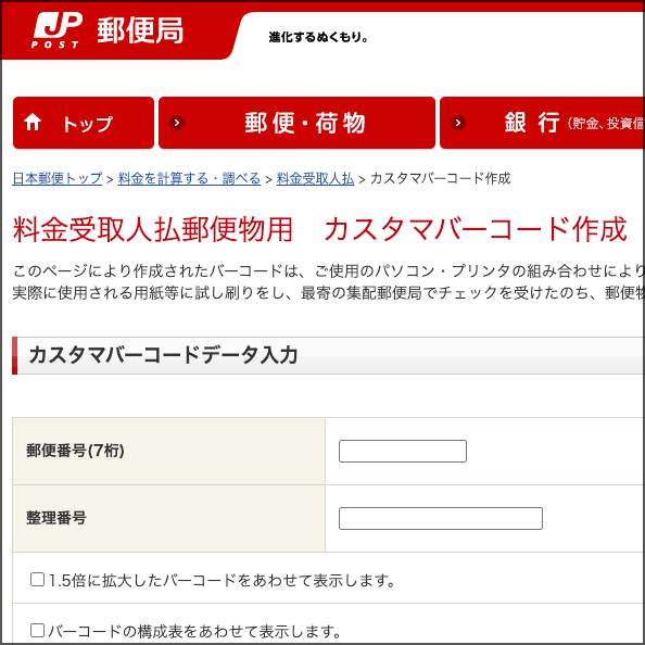 料金受取人払郵便バーコード