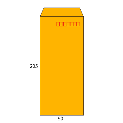 長4カラーオレンジ70ヨコ貼(〒枠あり)
幅 x 天地：90 x 205mm
米坪：70g/m2
