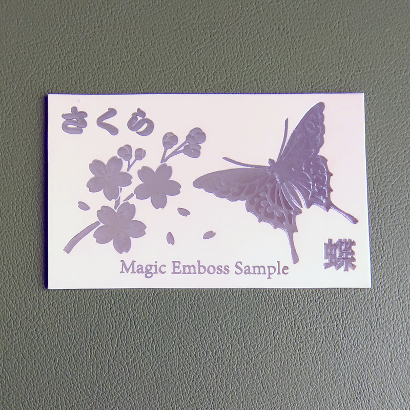 マジックエンボスによる圧倒的な立体表現のサンプル画像
